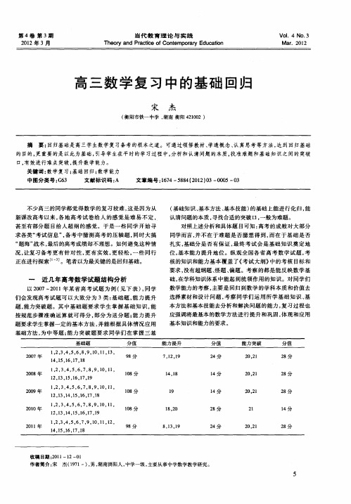 高三数学复习中的基础回归