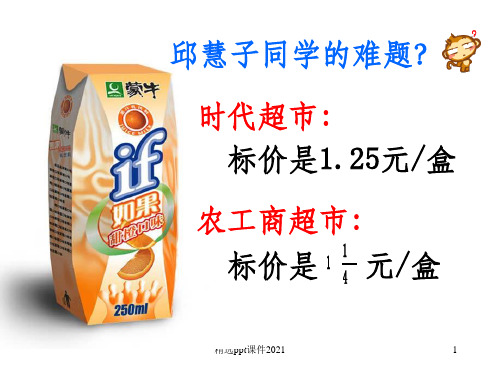 人教版五年级数学下册分数和小数的互化ppt课件