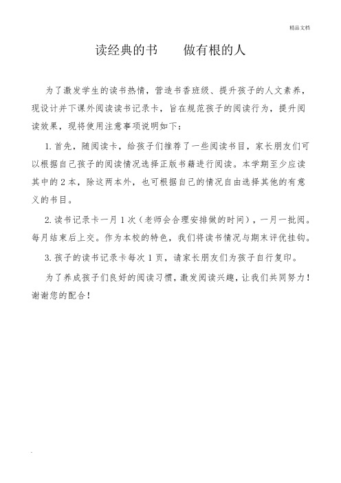 读书记录卡模板