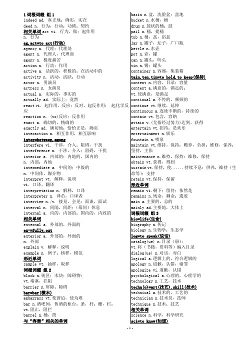 英语词根词缀大全
