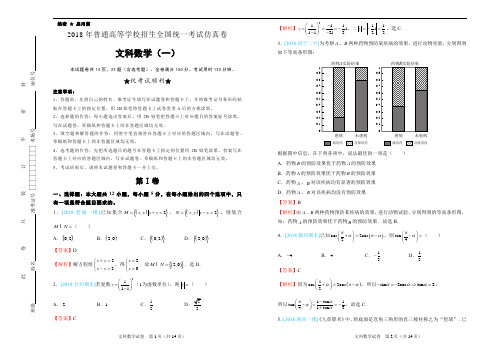 2018年普通高等学校招生全国统一考试仿真卷 文科数学(一)教师版