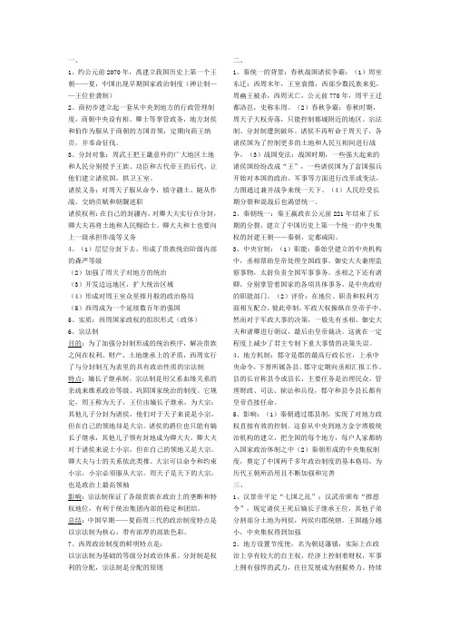 高中历史必修一前五课(君主专制中央集权)
