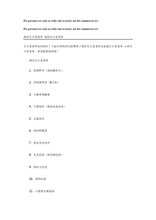 酒店生日宴菜单 家庭生日宴菜单
