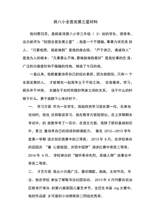 全面发展之星
