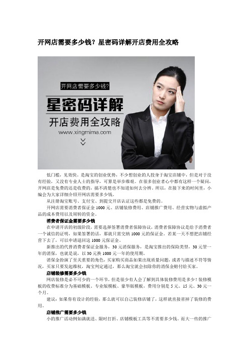开网店需要多少钱