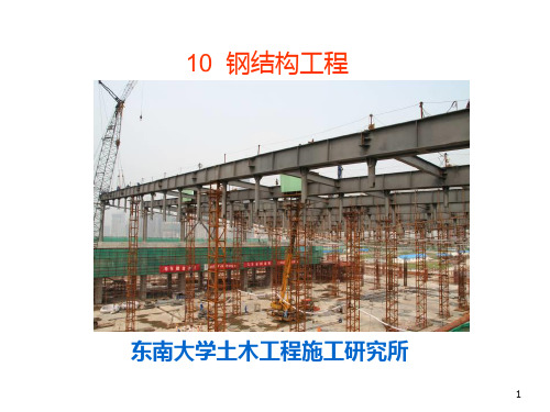 完整版-钢结构工程 PPT课件