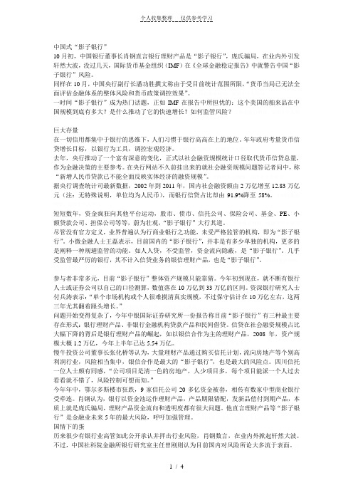 中国式影子银行