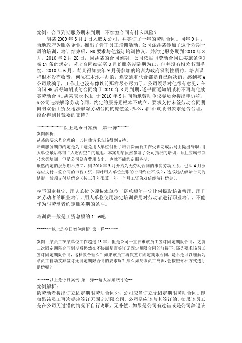 人力资源管理案例整理