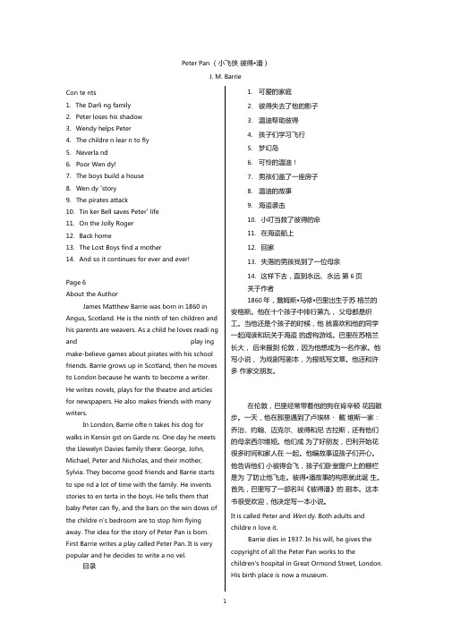黑布林PeterPan-中英双语阅读