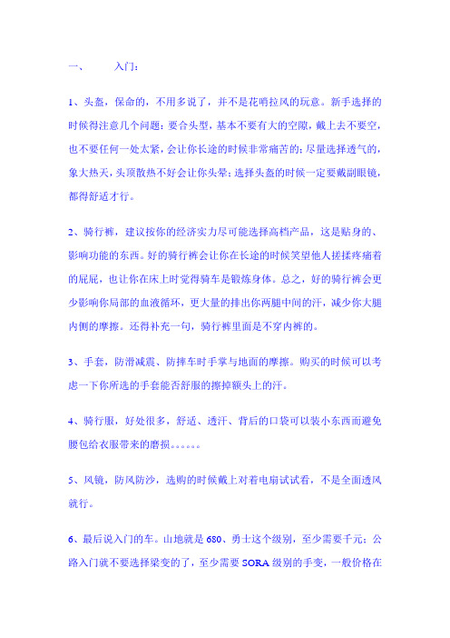 山地车入门阶段注意·