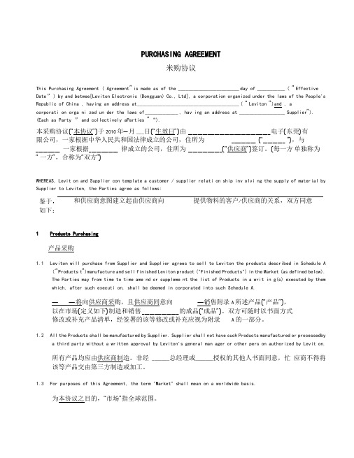 采购协议中英文版本
