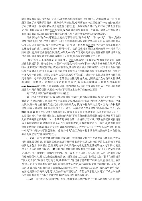 关于“媒介审判”的思考