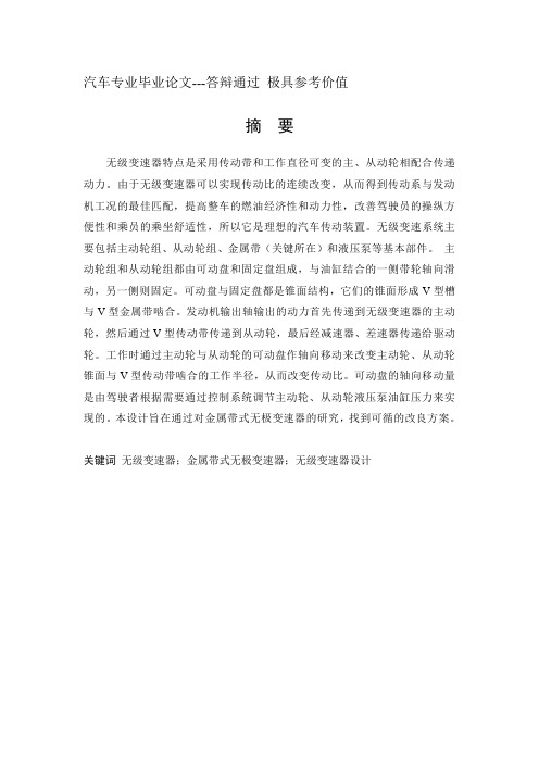 无级变速器设计毕业设计论文