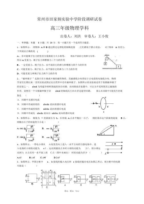 常州市田家炳实验中学阶段调研试卷