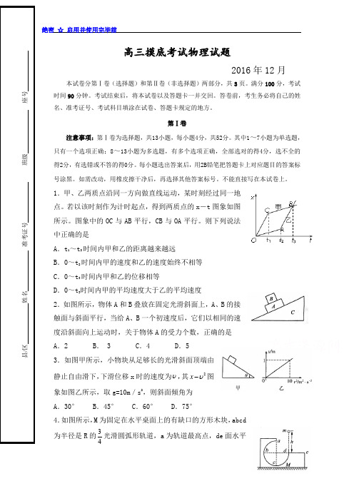 山东省桓台届高三12月摸底考试物理试题Word版含答案
