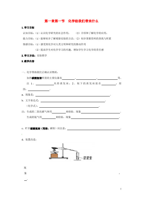 九年级化学全册 1.1 化学给我们带来什么学案(无答案)(新版)沪教版
