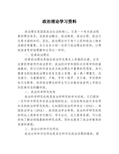 政治理论学习资料