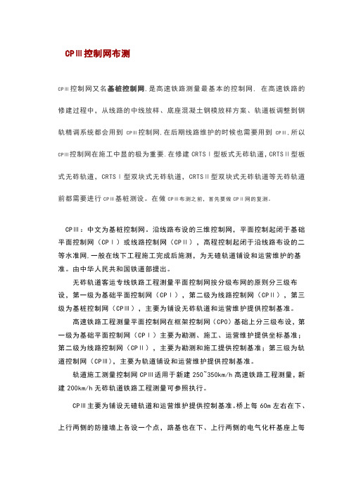 CP3测量