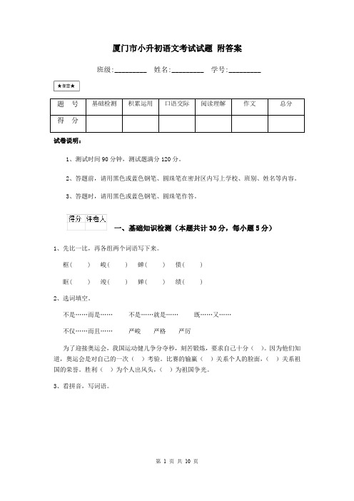 厦门市小升初语文考试试题 附答案