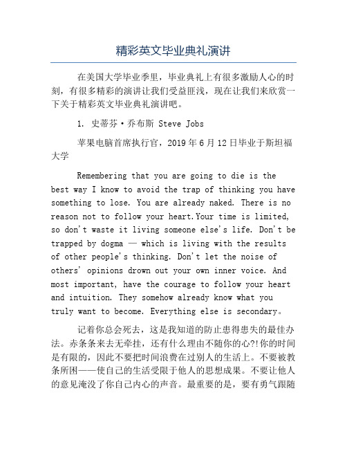 毕业典礼发言稿-精彩英文毕业典礼演讲