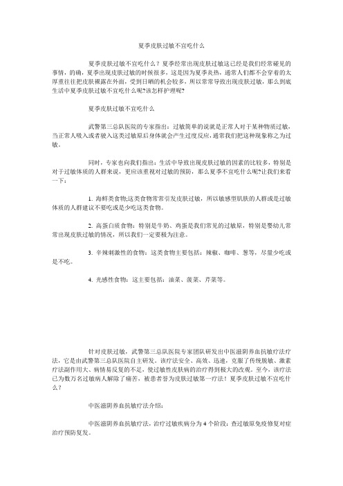 夏季皮肤过敏不宜吃什么