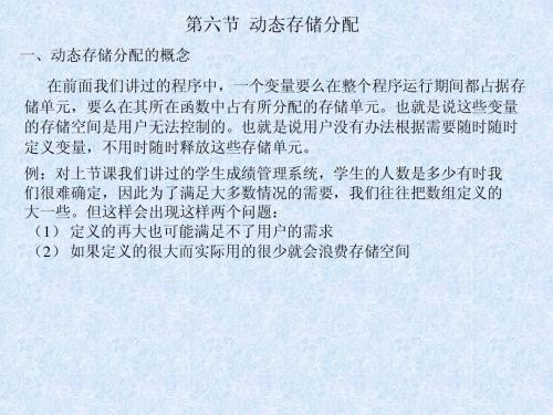 动态存储分配