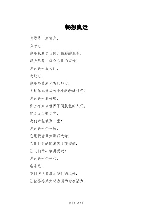 畅想奥运_二年级作文