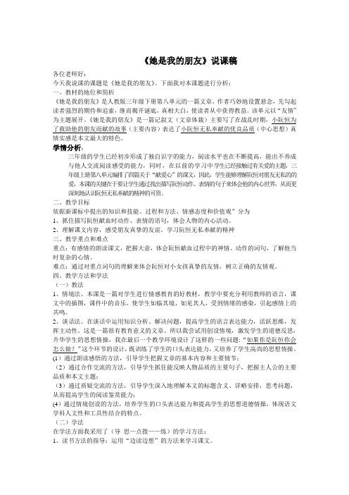 她是我的朋友说课稿