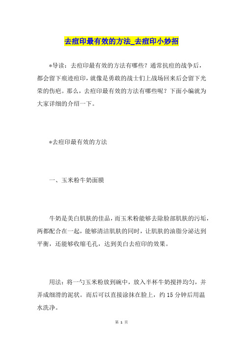 去痘印最有效的方法去痘印小妙招