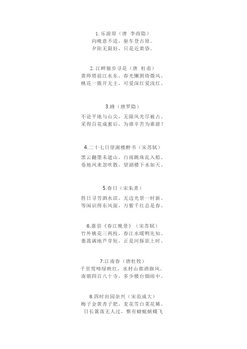 人教部编版四年级下册语文必背古诗52首