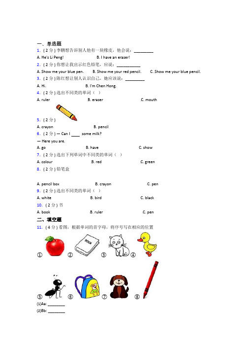 【标准卷】【解析版】南宁市小学英语三年级上册期末基础练习(培优练)(1)