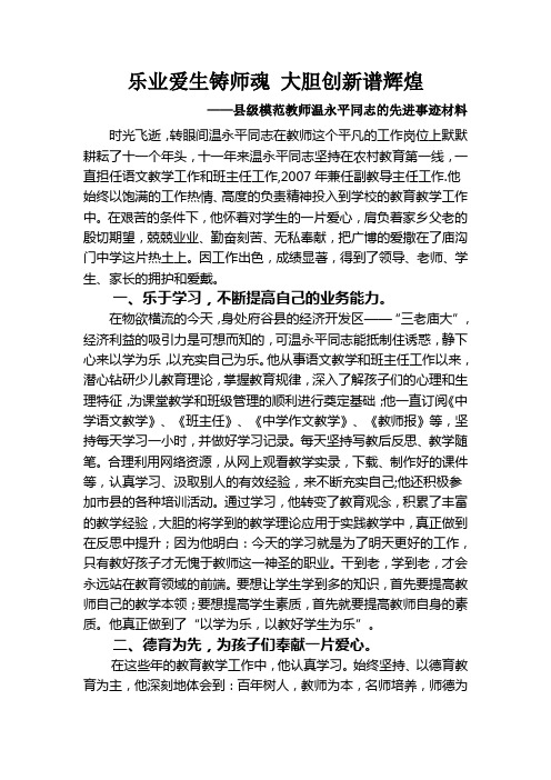 乐业爱生铸师魂     大胆创新谱辉煌