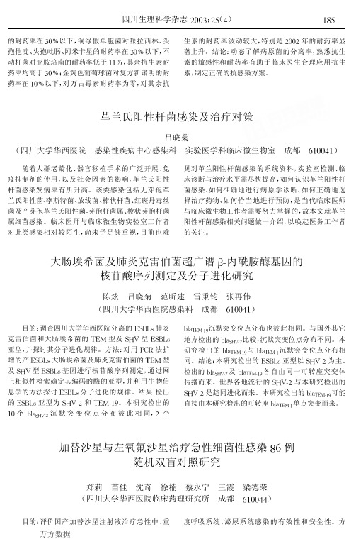 革兰氏阳性杆菌感染及治疗对策