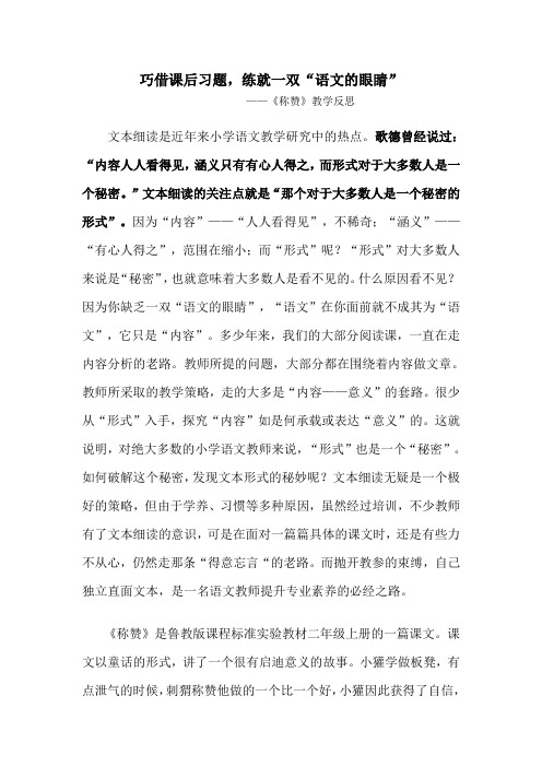 巧借课后习题——《称赞》教学反思