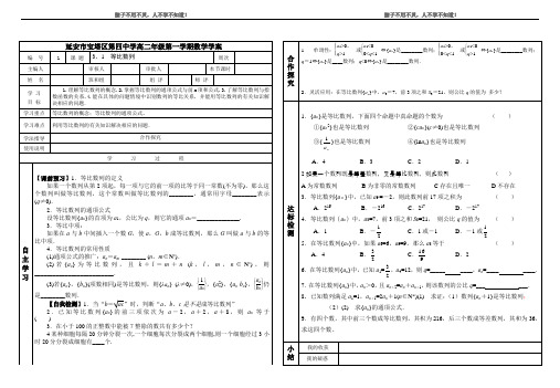 等比数列学案