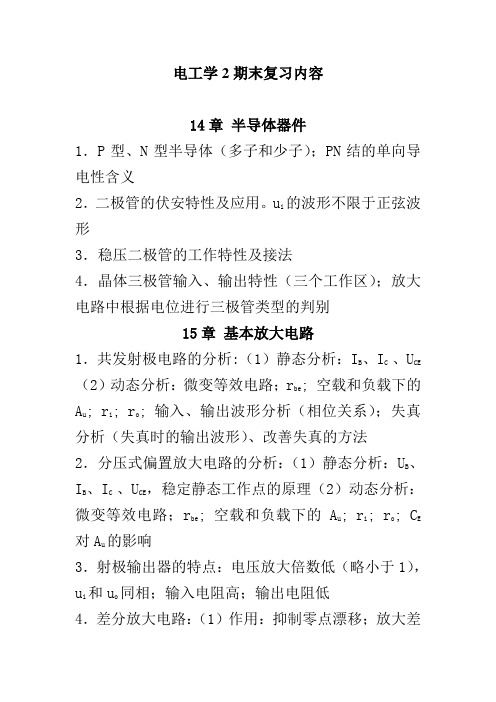 电工学下册考试重点归纳