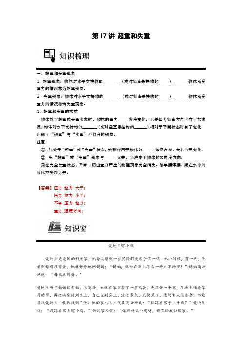 高一17讲 超重和失重(教师版)