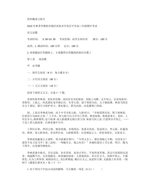 广西钦州市钦州港经济技术开发区中学2016届高三上学期期中考试语文试卷 Word版含答案