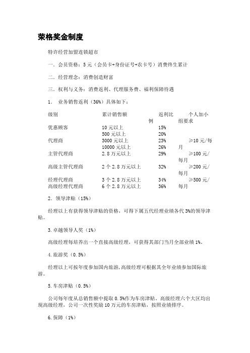 荣格奖金制度
