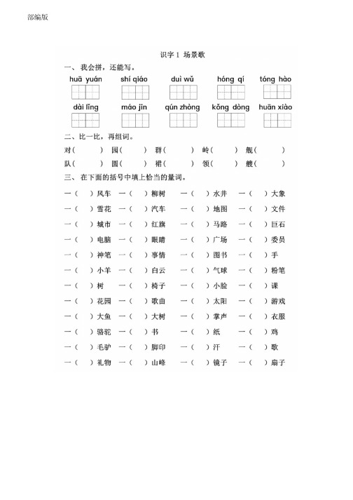 部编版二年级语文(上)第二单元一课一练(含答案)