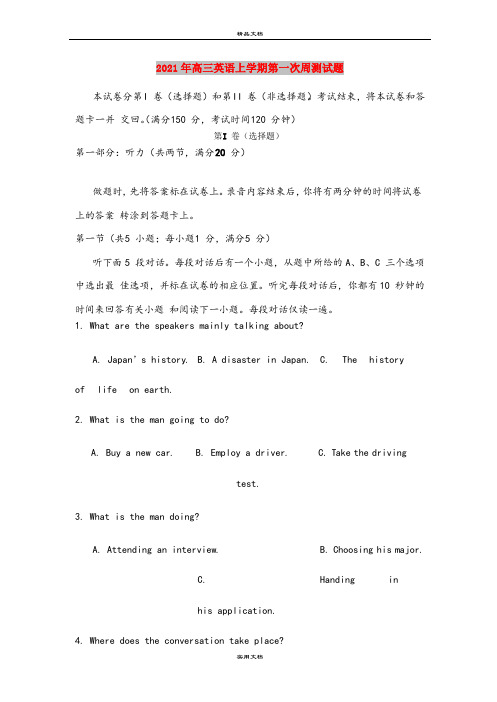 2021年高三英语上学期第一次周测试题