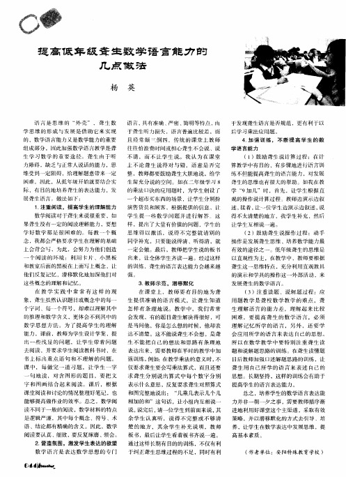 提高低年级聋生数学语言能力的几点做法