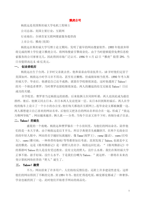 网络传奇人物