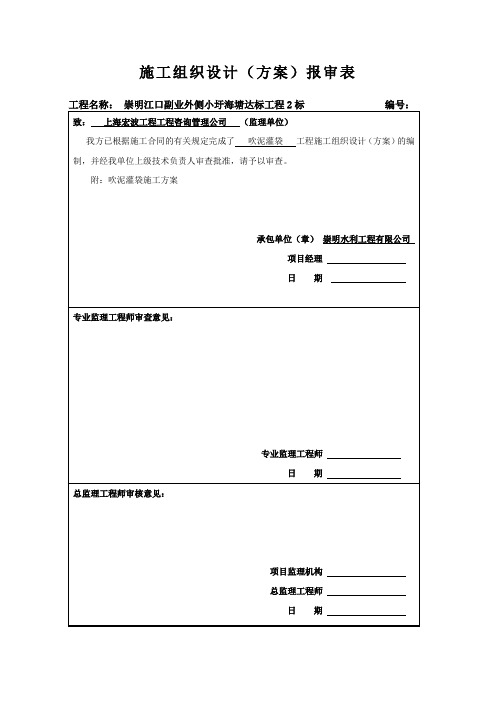 吹泥管袋方案