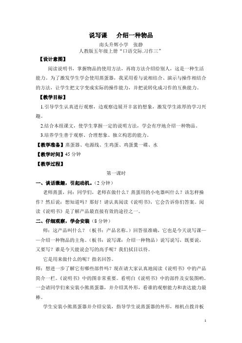 完整word版,作文：介绍一种物品教案