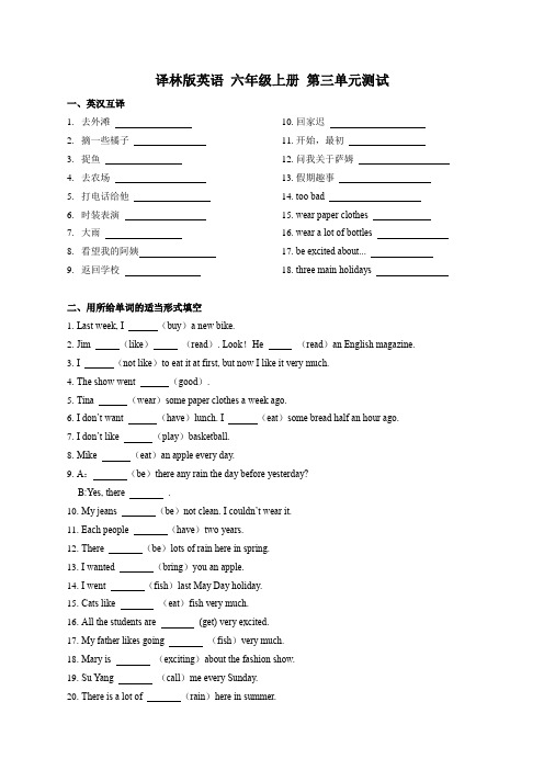 译林版英语 六年级上册 第三单元测试卷(含答案)