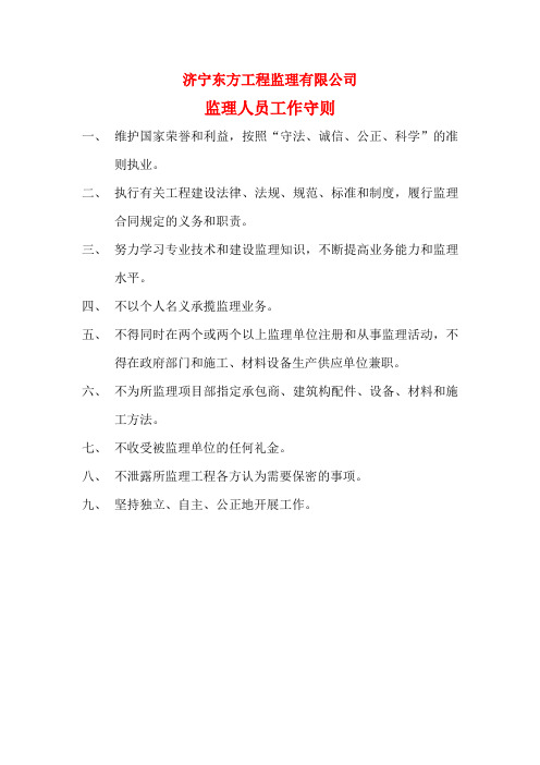 监理公司上墙图板