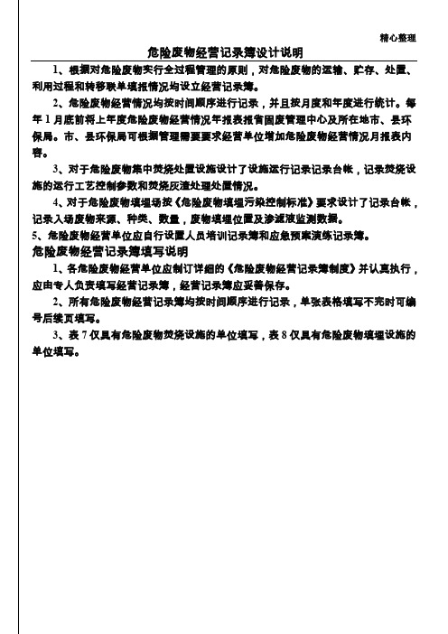 危险废物经营记录簿