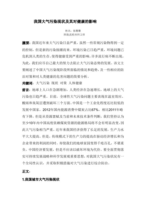 大气污染与人体健康综述