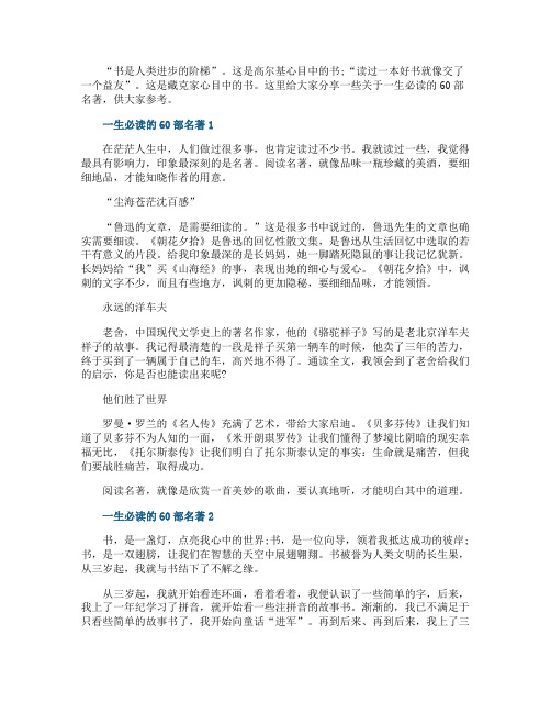 关于小学生一生必读的60部名著